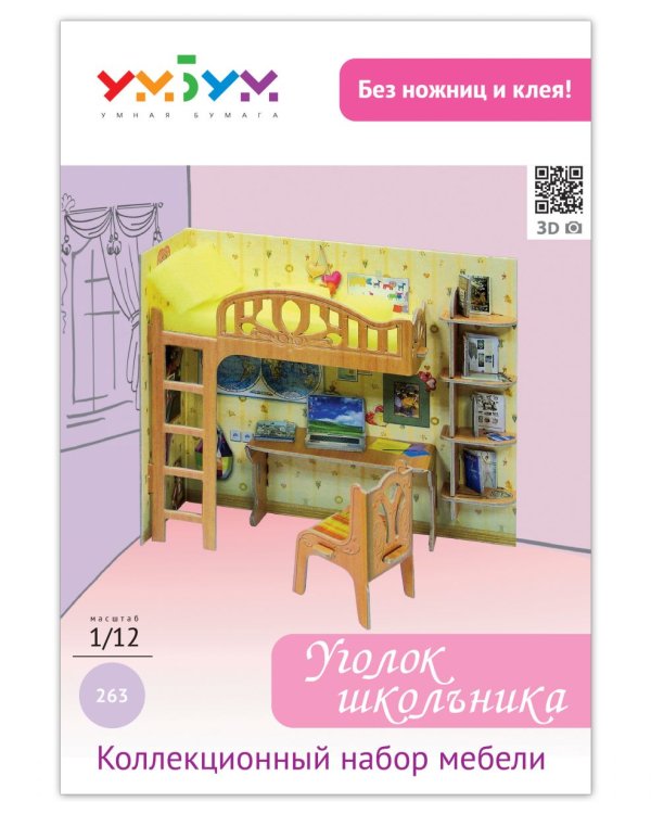 Уголок школьника
