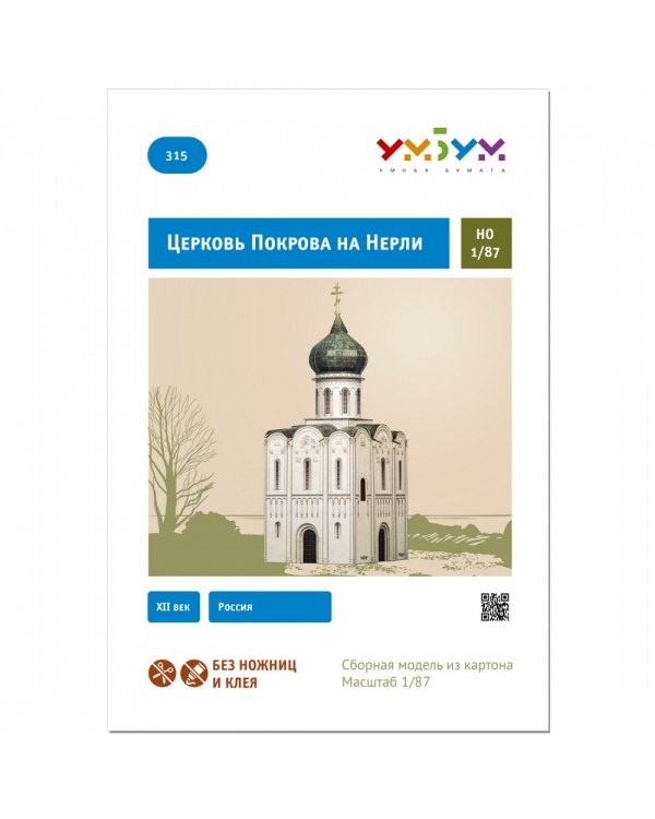 Церковь Покрова на Нерли