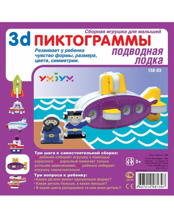 Подводная лодка