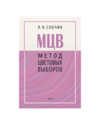 Метод цветовых выборов