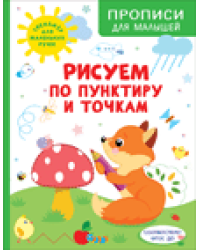 Рисуем по пунктиру и точкам