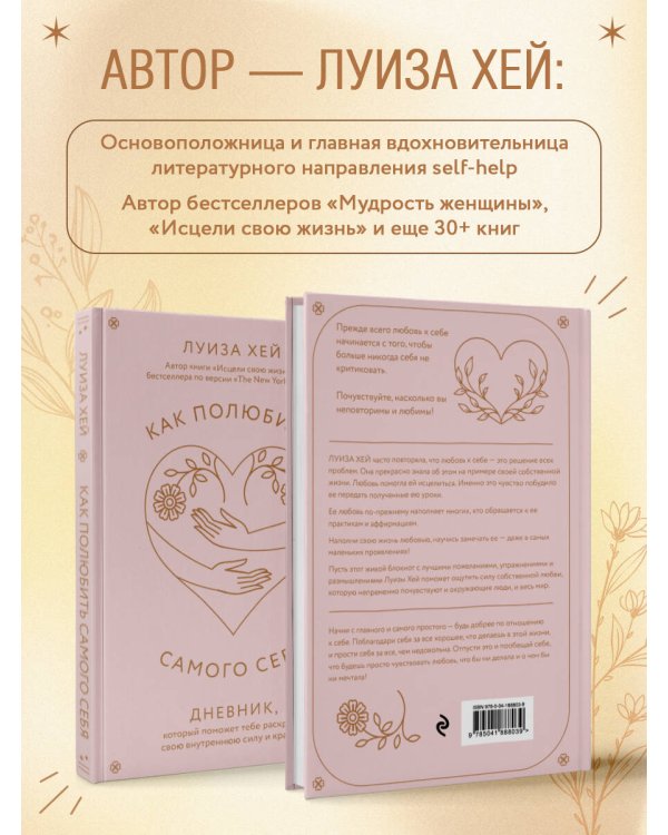 Как полюбить самого себя. Дневник, который поможет тебе раскрыть свою внутреннюю силу и красоту