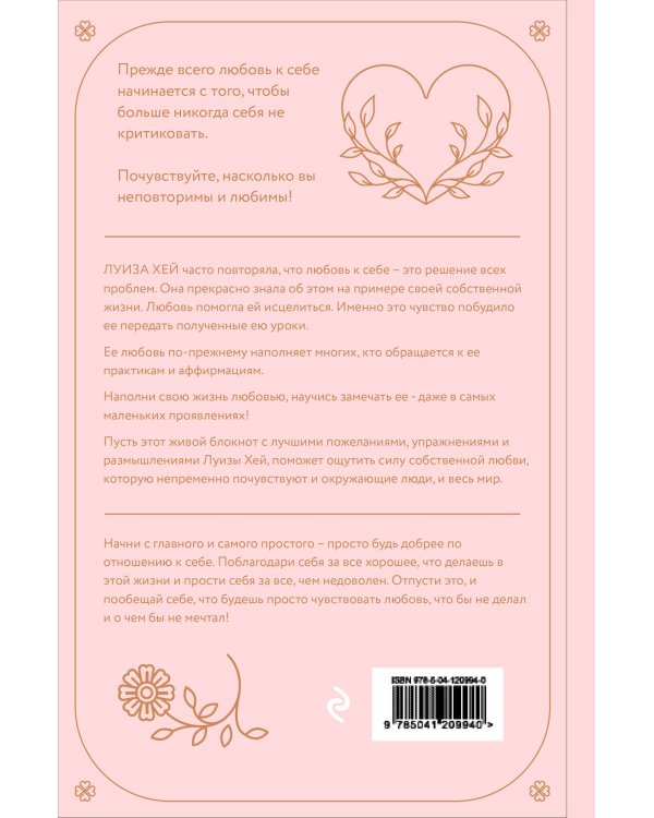 Как полюбить самого себя. Дневник, который поможет тебе раскрыть свою внутреннюю силу и красоту