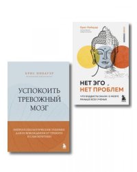 Свобода от тревоги: книга и воркбук для внутреннего спокойствия ИК
