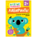 Обложка книги «Лабиринты. Учимся проводить линии. От 2 лет», ISBN 9785353112020