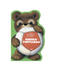 Мишка-Топтыжка
