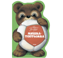 Мишка-Топтыжка