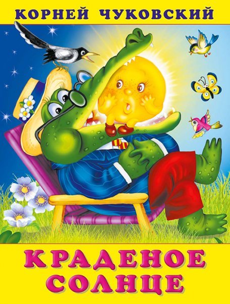 КЧ.Краденое солнце