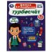 В.Р.Ахмадулина. Турбосчет 5-7 лет