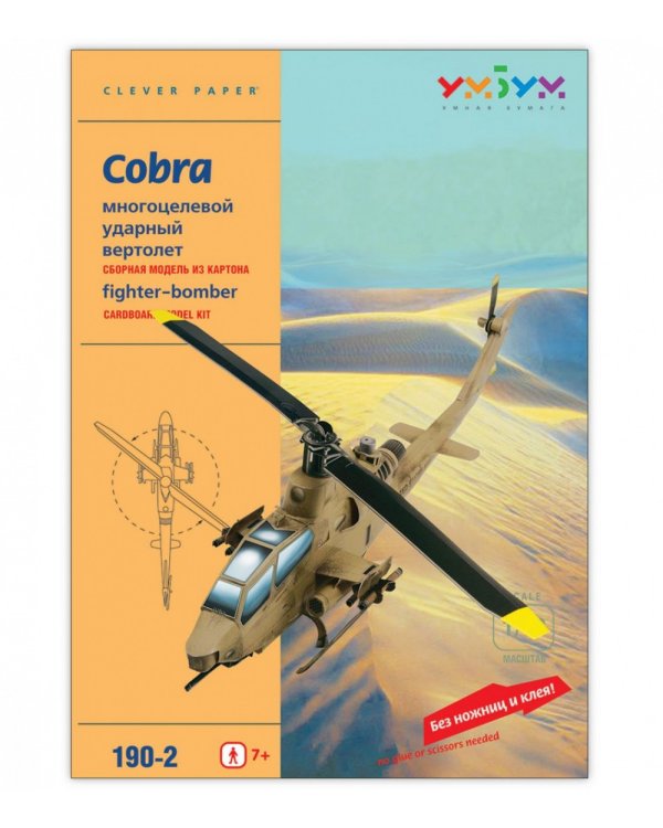 Вертолет АН-1S Cobra песочный