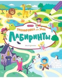 ЛабиринтыТ