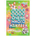 Самые милые пушистики Очень много наклеек