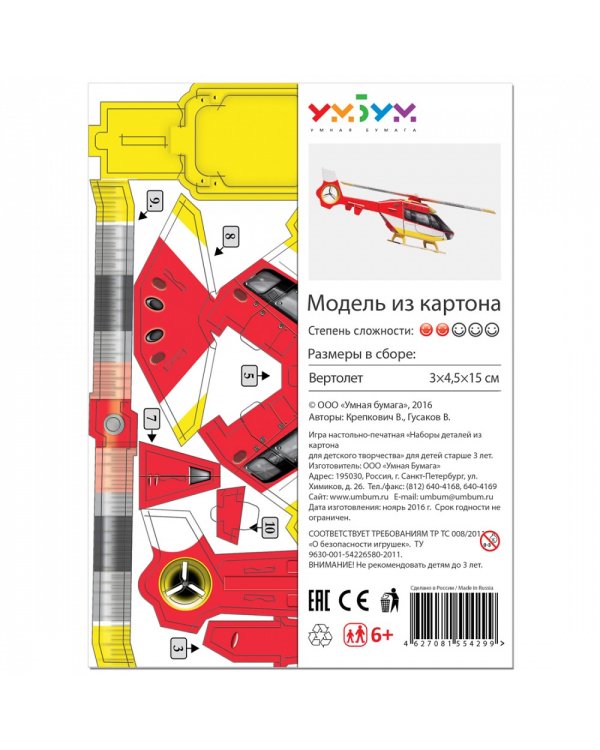 Вертолет масштаб 187