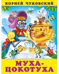 КЧ.Муха-цокотуха