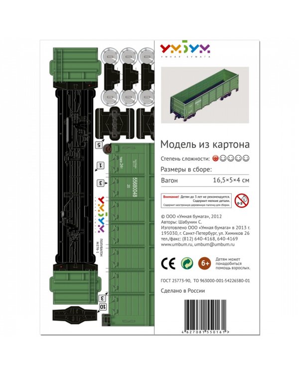 Полувагон зеленый