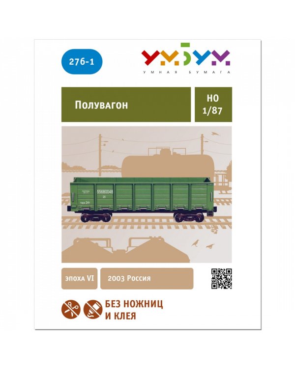 Полувагон зеленый