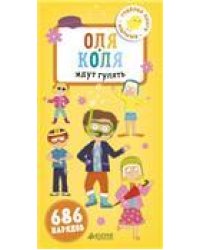 Главная книга малыша. Книга на пружине. Оля и Коля одеваются