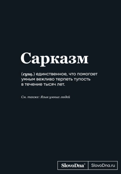 Блокнот SlovoDna. Сарказм формат А5, 128 стр., С НОВЫМ КОНТЕНТОМ