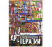 Психодиагностика в арт-терапии