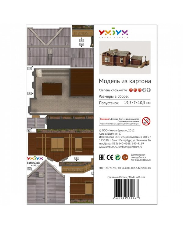 Полустанок эпоха III