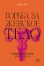 Борьба за женское тело: Женщина-врач на грани закона и совести