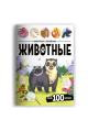 Виммельбух с наклейками. Животные