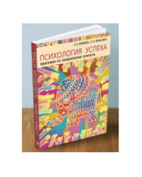 Психология успеха