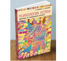 Психология успеха