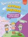 Комплексные летние задания. Переходим в 3-й класс