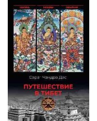 Путешествие в Тибет 16+