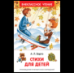 Барто Агния. Стихи для детей ВЧ