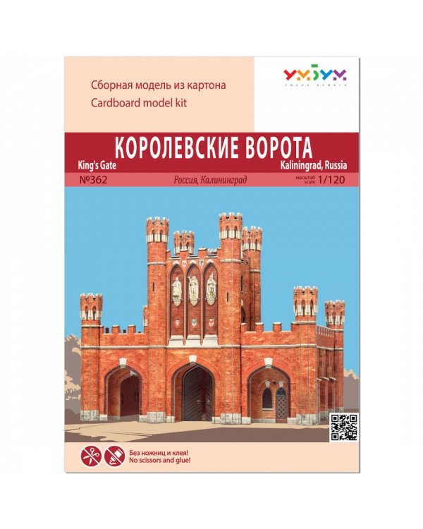 Королевские ворота, Калининград, Россия