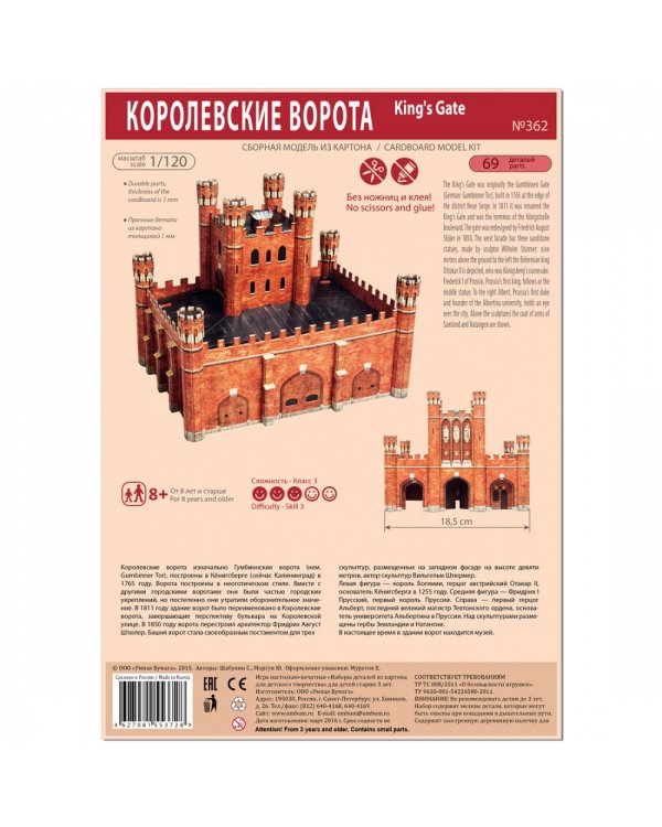 Королевские ворота, Калининград, Россия
