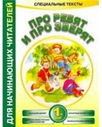 Про ребят и про зверят:1-й шаг