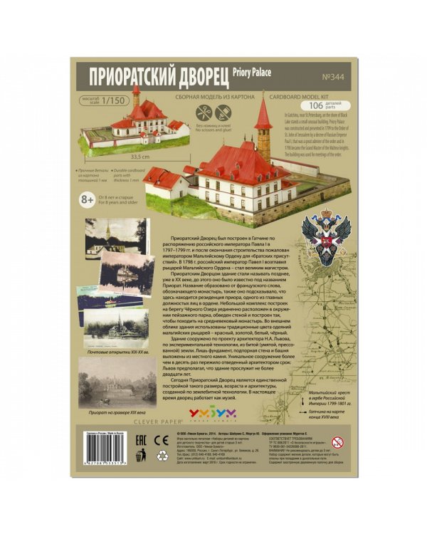 Приоратский дворец, Гатчина