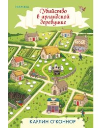 Детективные каникулы. Комплект из 3-х книг Лето в Российской империи, Убийство в Кьянти, Убийство в ирландской деревушке