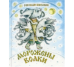 Морожены волки