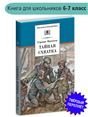 Тарантул: трилогия