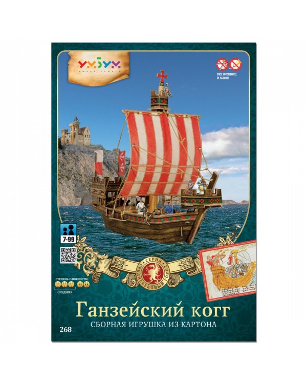 Ганзейский Когг