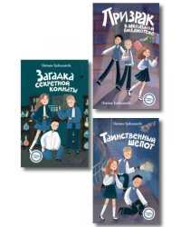 Комплект из 3-х книг: Команда ИКС. Детский детектив. Книги 1-3 ИК