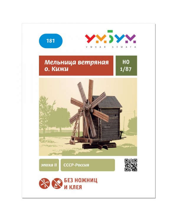 Ветряная мельница о.Кижи