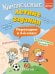 Обложка книги «Комплексные летние задания. Переходим в 4-й класс», ISBN 9785042449871