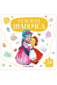 Книга с пазлами. Красная шапочка