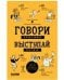 Обложка книги «Clever Non-fiction. Говори красиво, выступай легкоЗверева Н.», ISBN 9785001548553