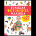 Большая фотокнига малыша. 1000 слов