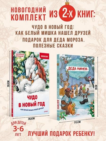 Комплект из 2-х книг: Увлекательный Новый год с Дедом Морозом