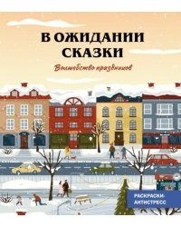 Волшебство праздниковЧ