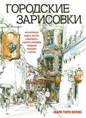 Городские зарисовки
