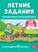 Обложка книги «Летние задания. Математика и русский язык. Переходим в 4-й класс. 52 занятия», ISBN 9785042449932