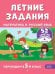 Обложка книги «Летние задания. Математика и русский язык. Переходим в 5-й класс. 52 занятия» — Мисаренко Г.Г., Мишакина Т.Л., ISBN 9785042450075